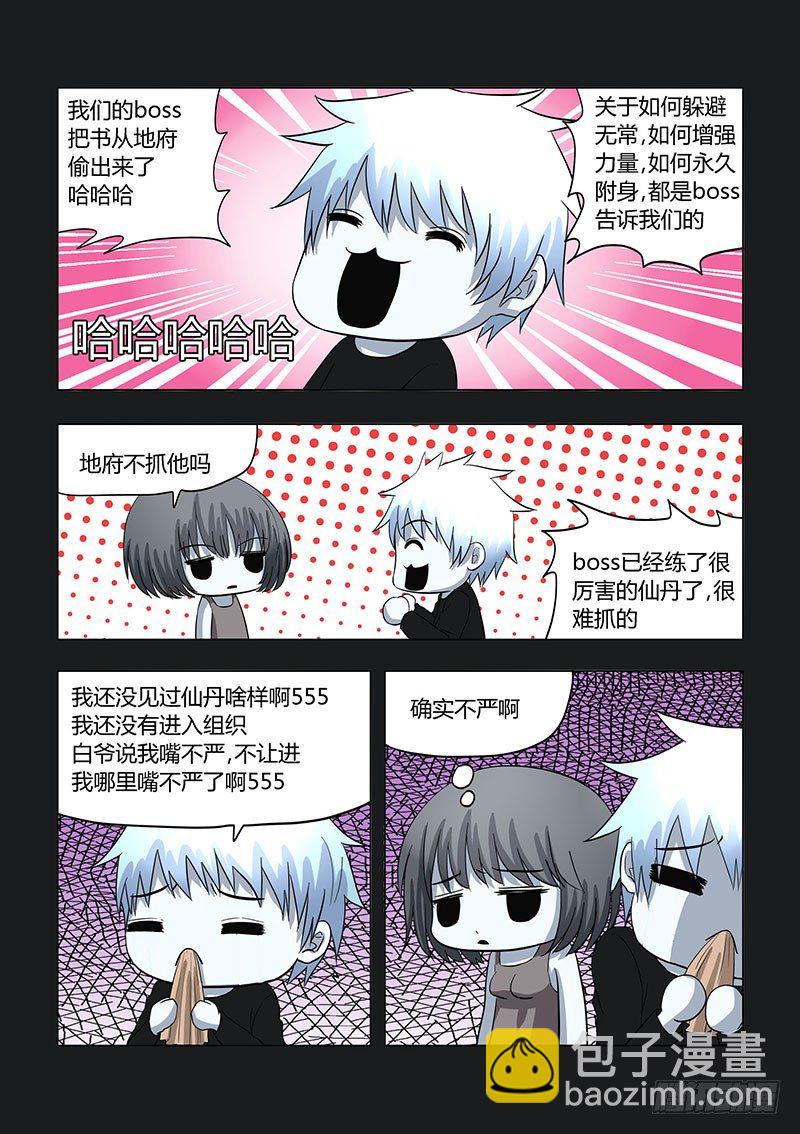 《地府代理人》029明月鬼3 第5页