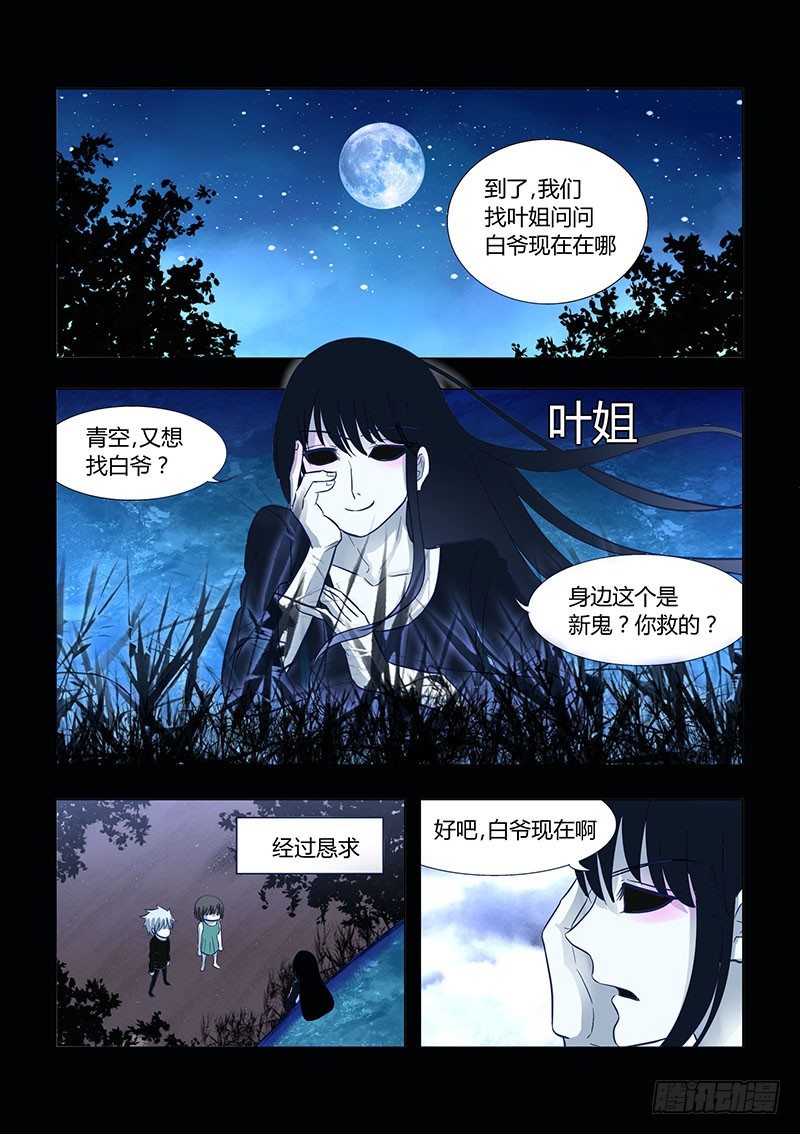 《地府代理人》029明月鬼3 第6页