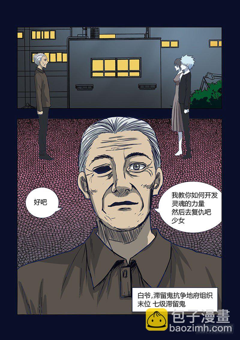 《地府代理人》029明月鬼3 第7页