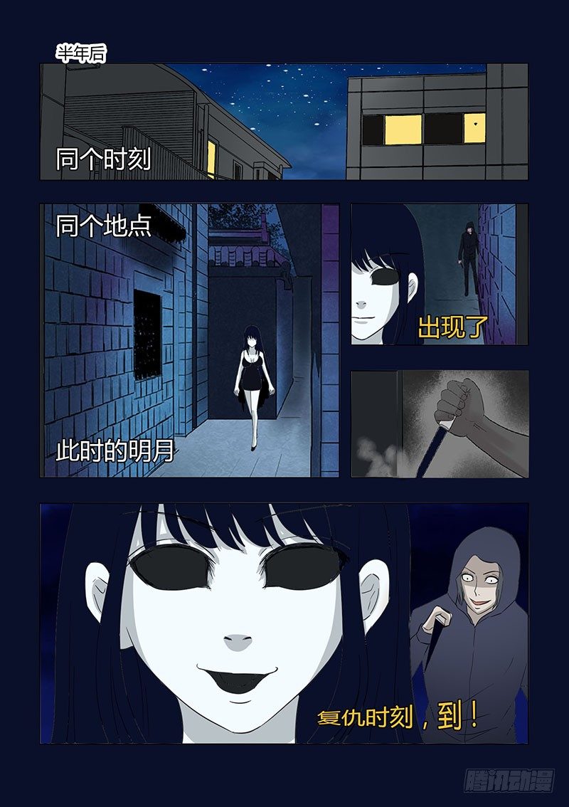 《地府代理人》029明月鬼3 第8页