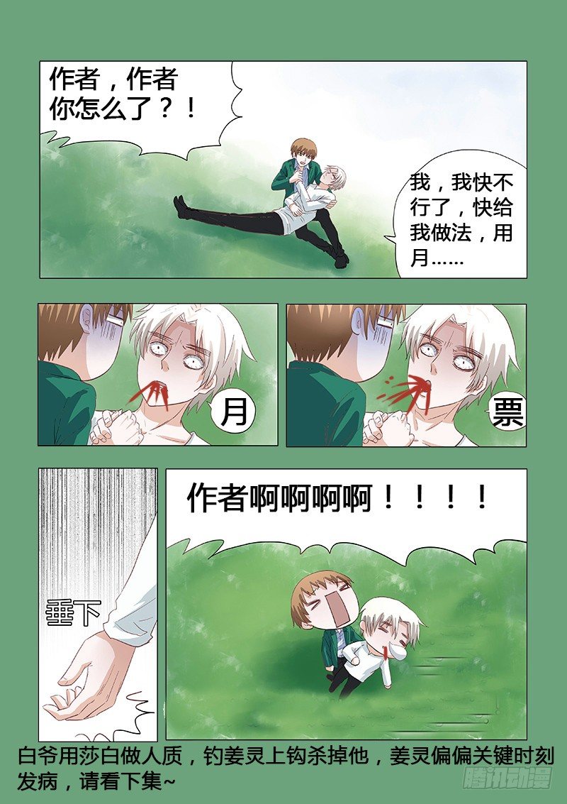 《地府代理人》030营救傻白1 第10页