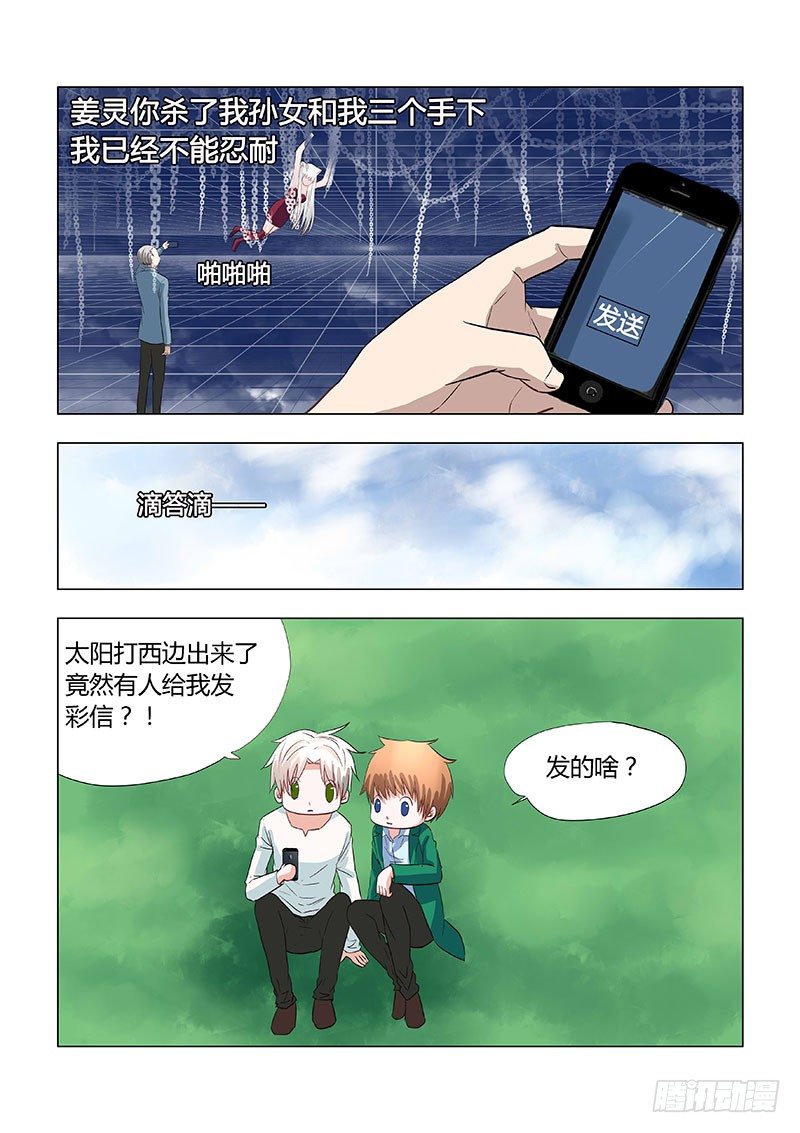 《地府代理人》030营救傻白1 第3页