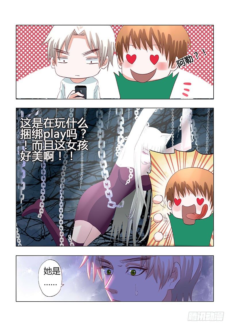 《地府代理人》030营救傻白1 第4页