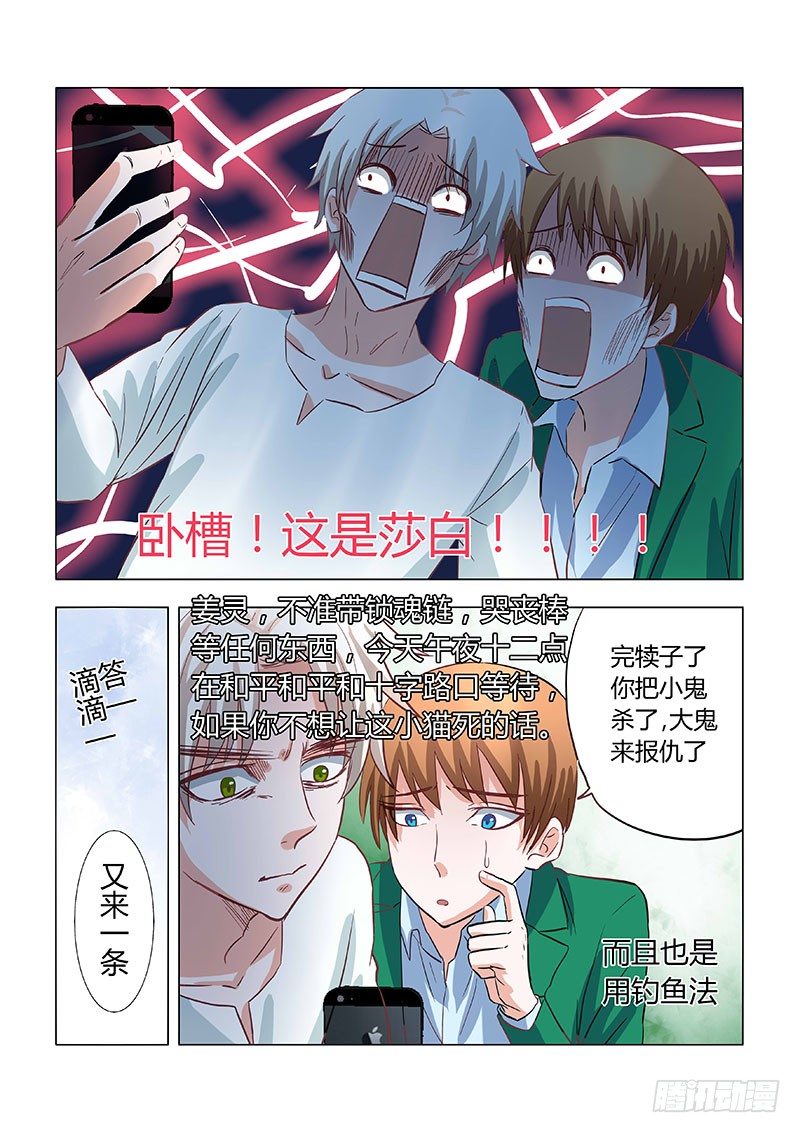 《地府代理人》030营救傻白1 第5页