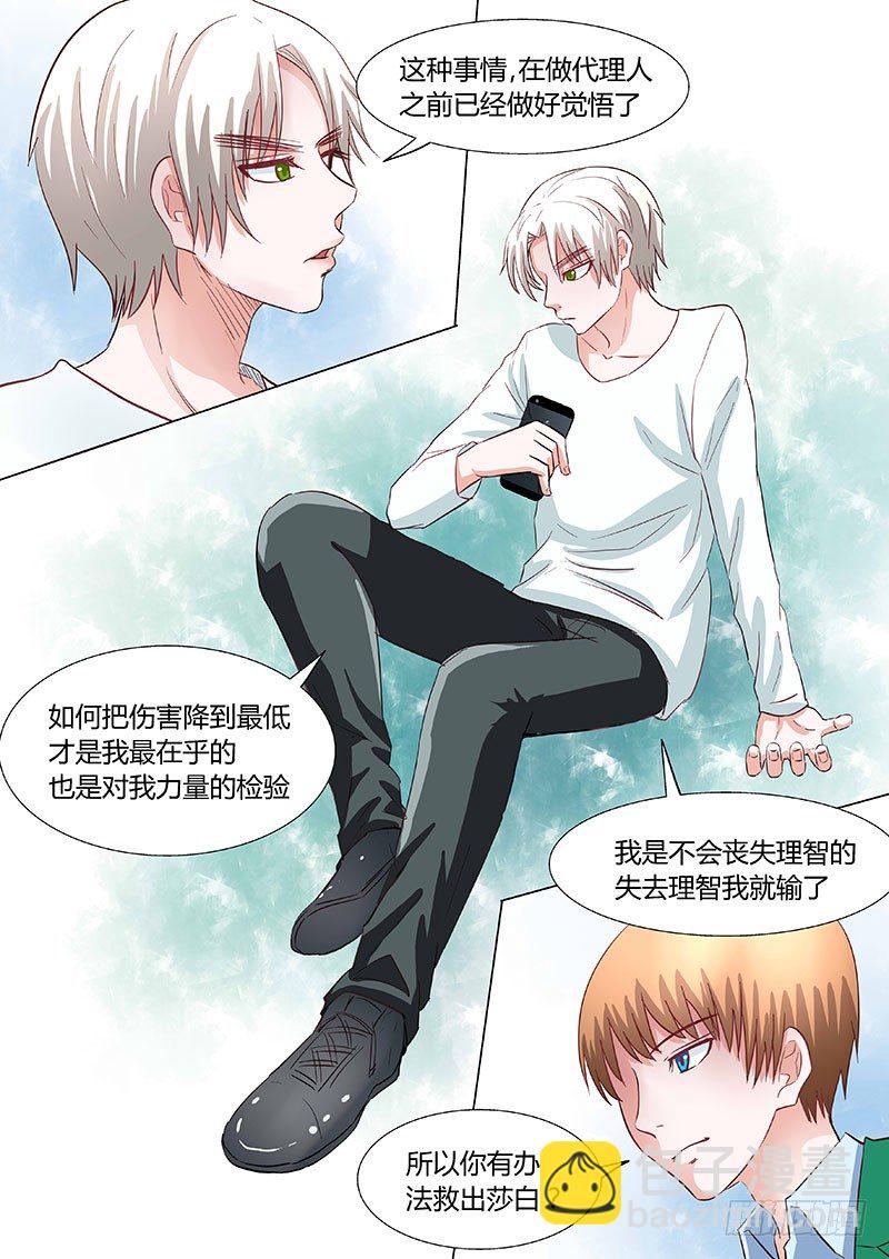 《地府代理人》030营救傻白1 第6页