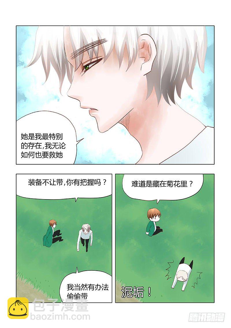 《地府代理人》030营救傻白1 第7页