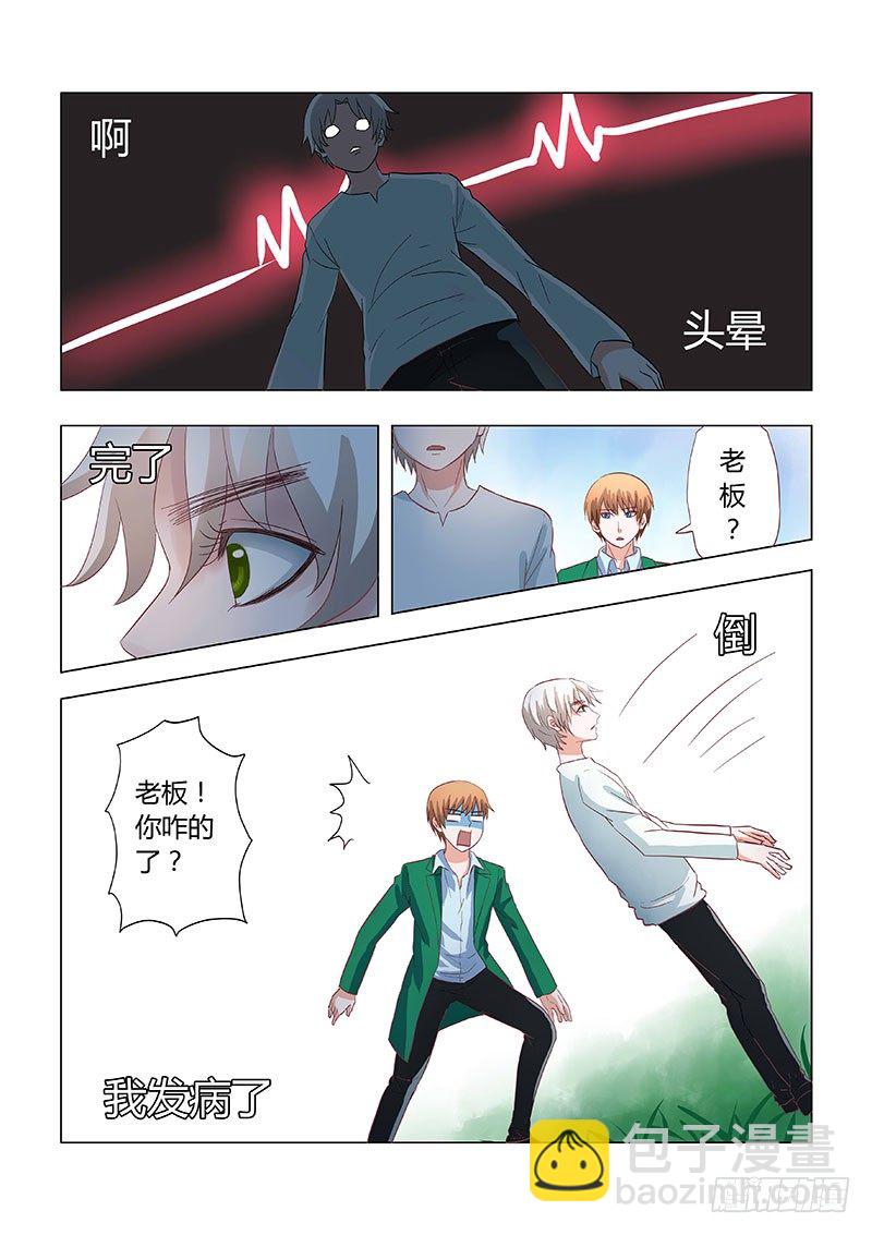 《地府代理人》030营救傻白1 第8页