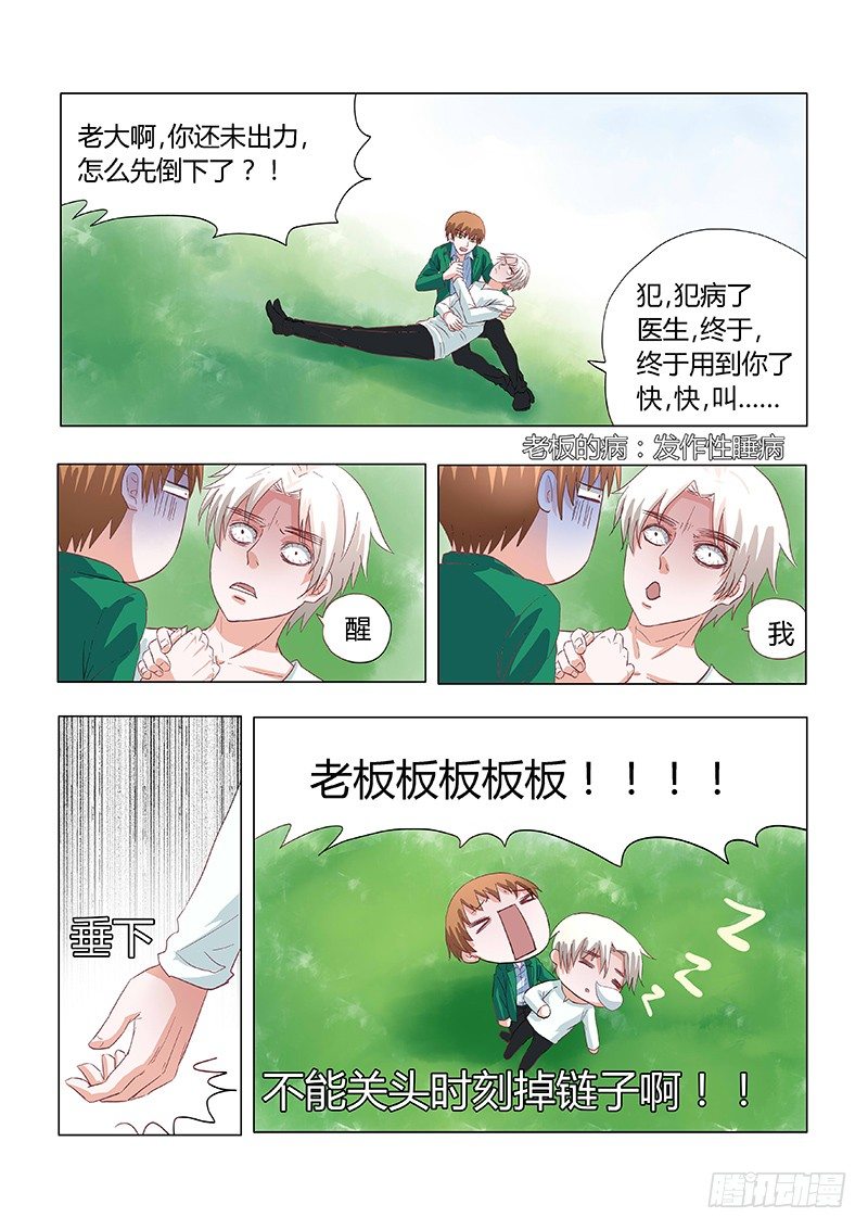 《地府代理人》030营救傻白1 第9页