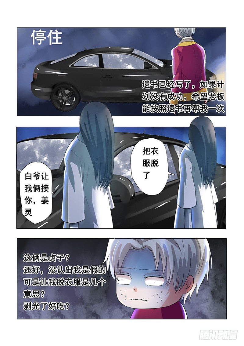 《地府代理人》031营救莎白2 第10页