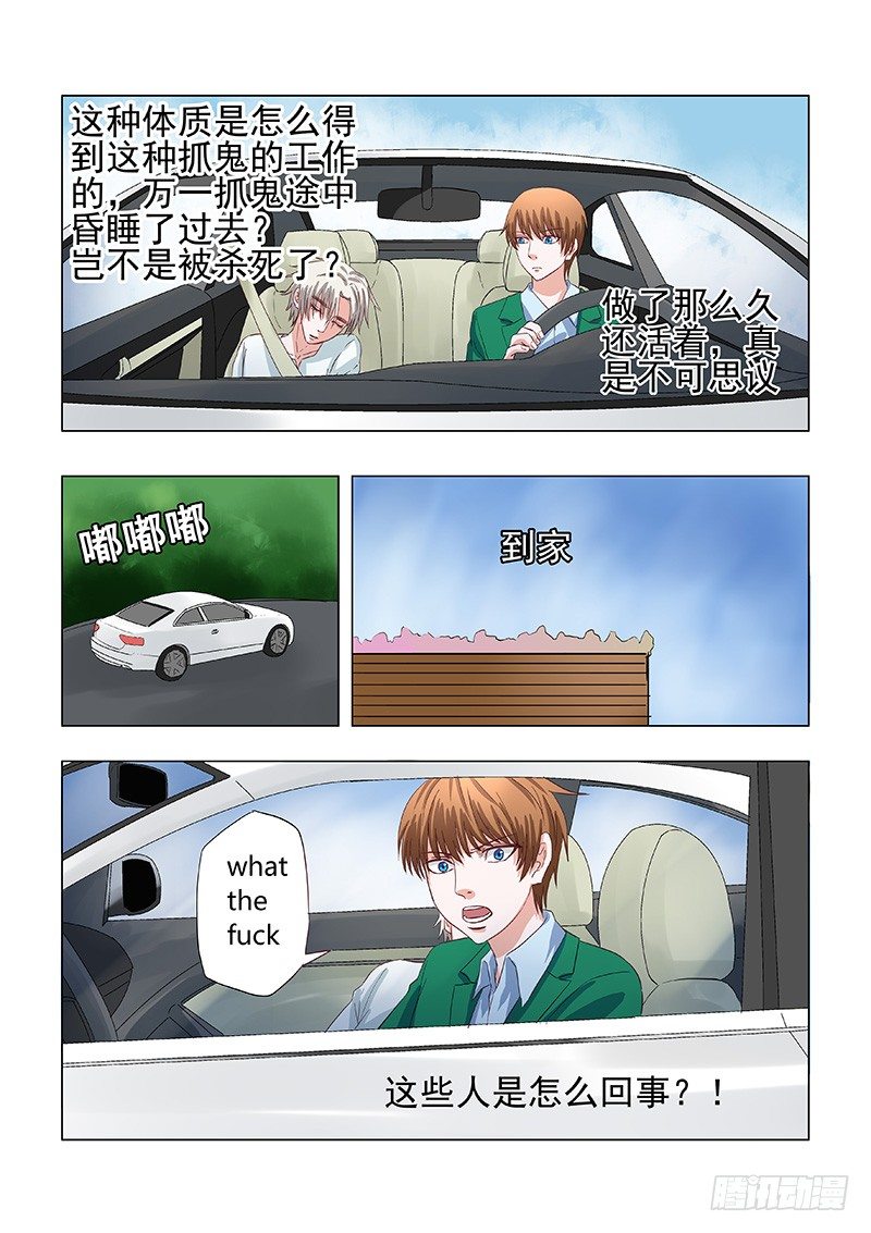《地府代理人》031营救莎白2 第1页