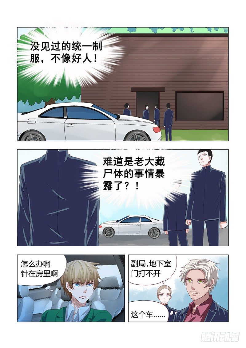 《地府代理人》031营救莎白2 第2页