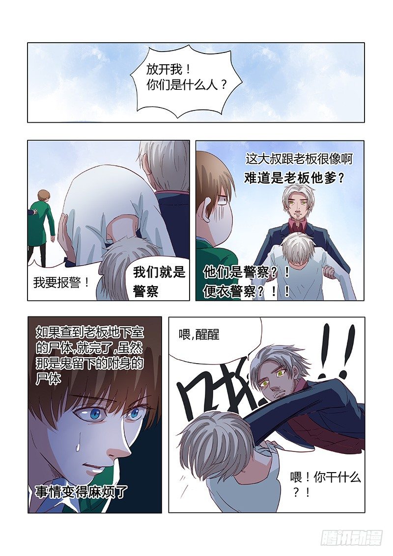 《地府代理人》031营救莎白2 第4页