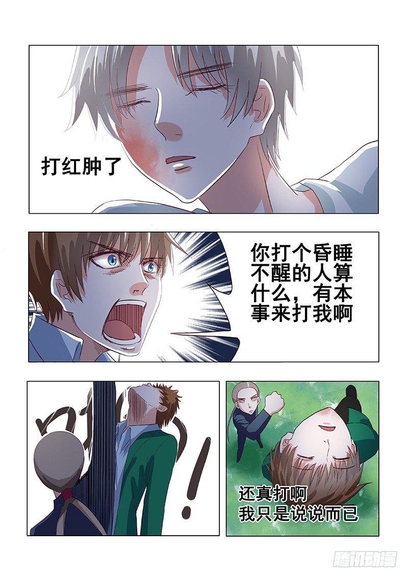 《地府代理人》031营救莎白2 第5页