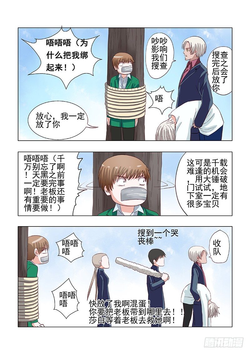 《地府代理人》031营救莎白2 第6页
