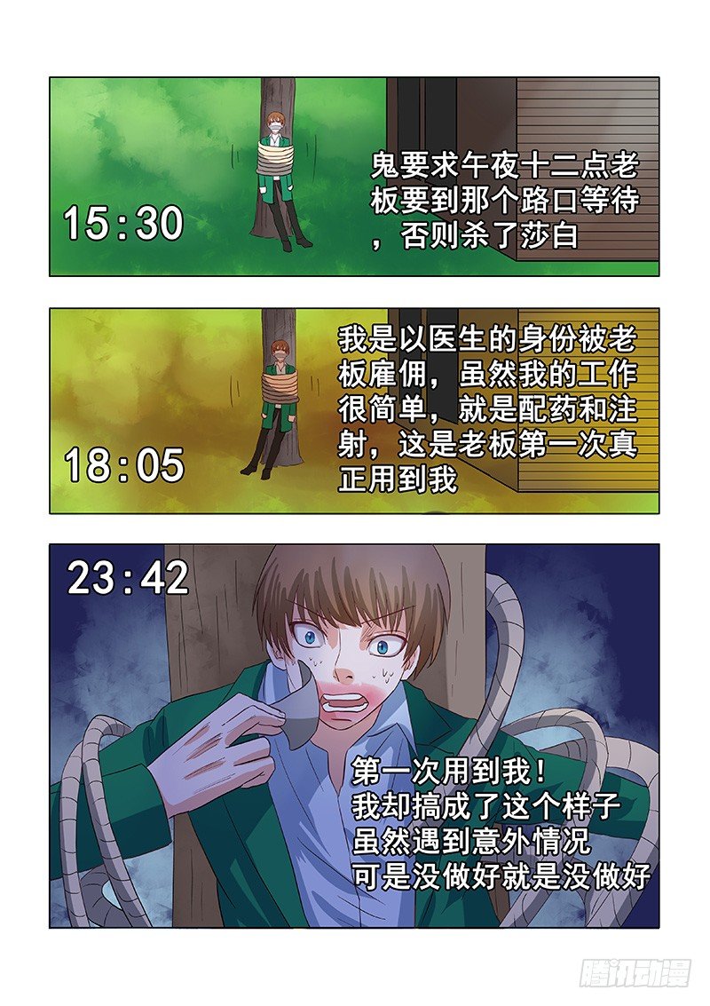 《地府代理人》031营救莎白2 第7页