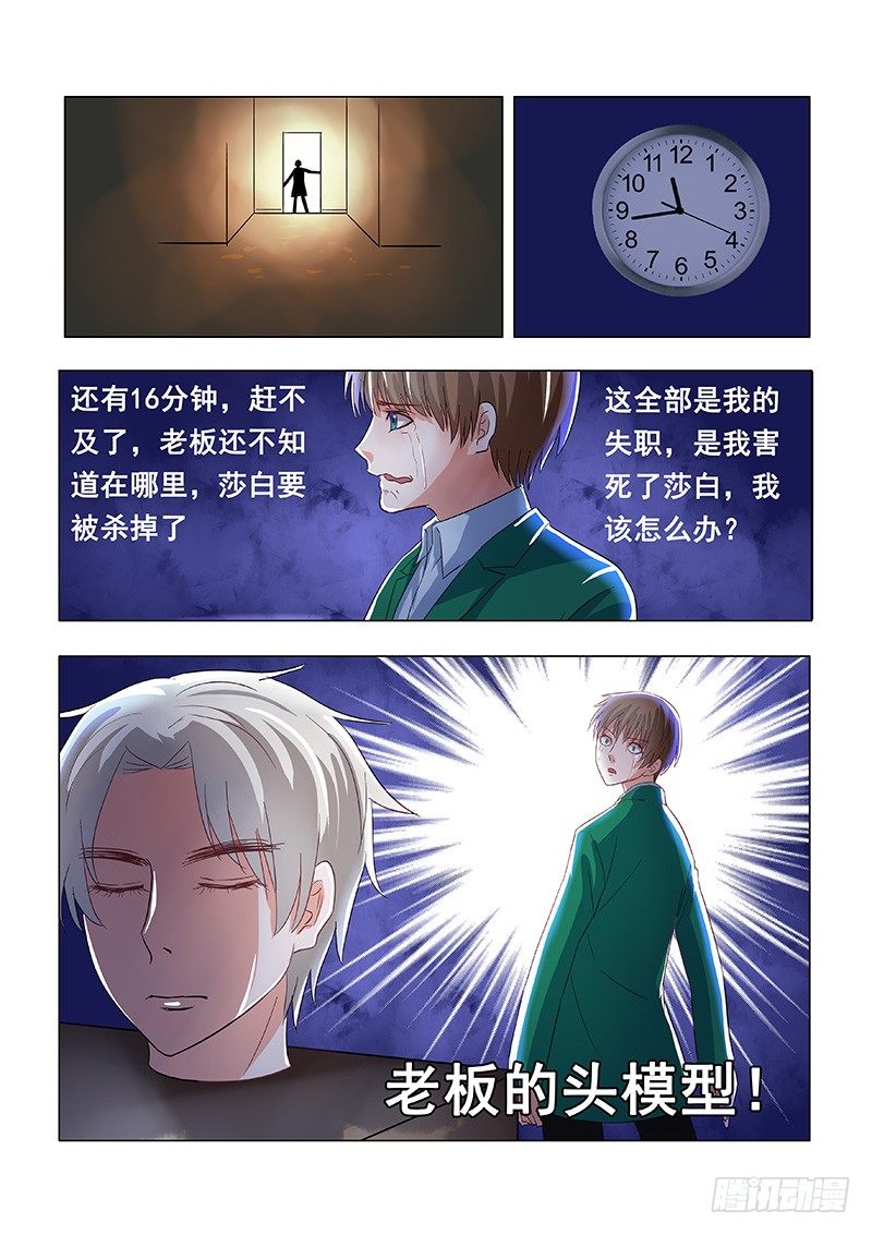 《地府代理人》031营救莎白2 第8页