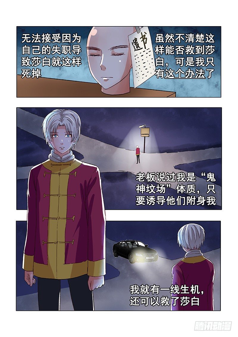 《地府代理人》031营救莎白2 第9页