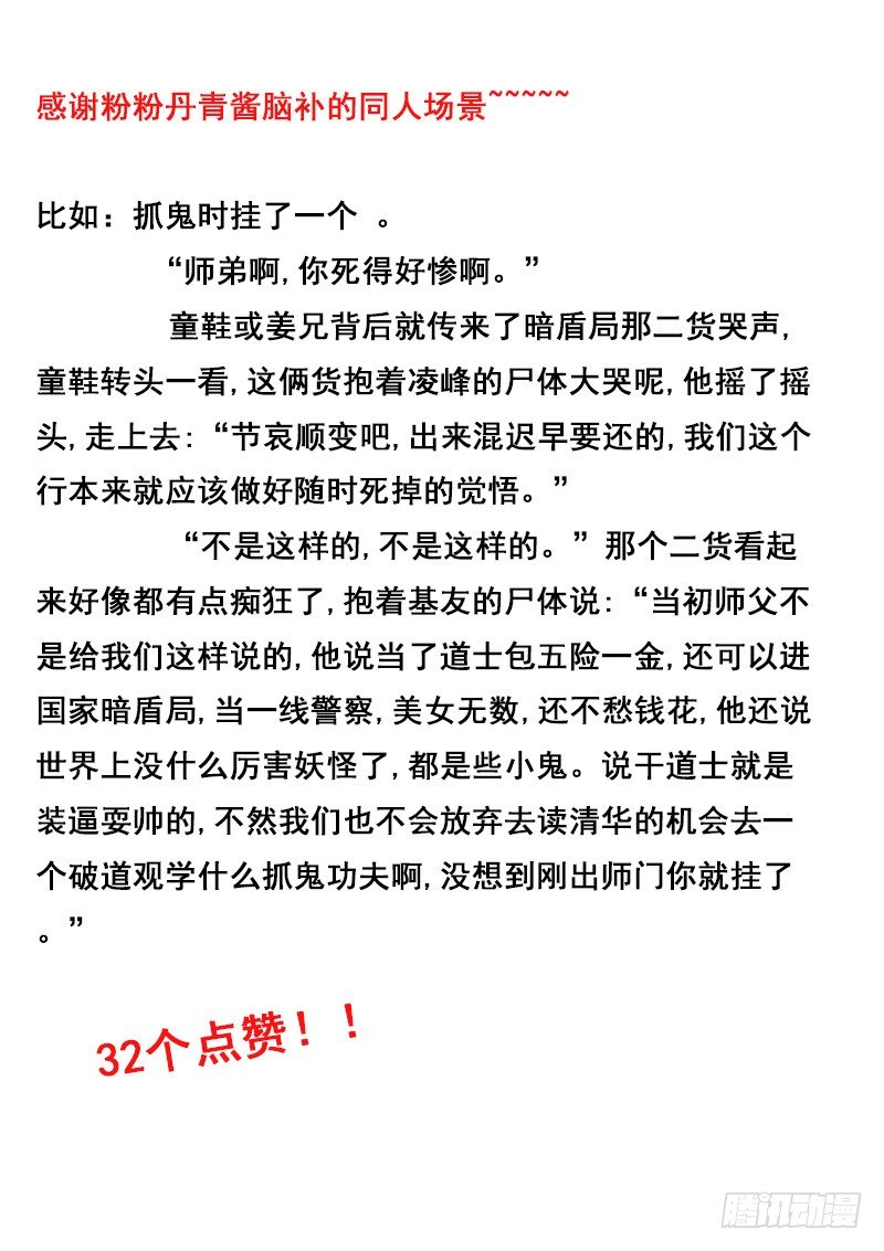 《地府代理人》032营救傻白3 第10页