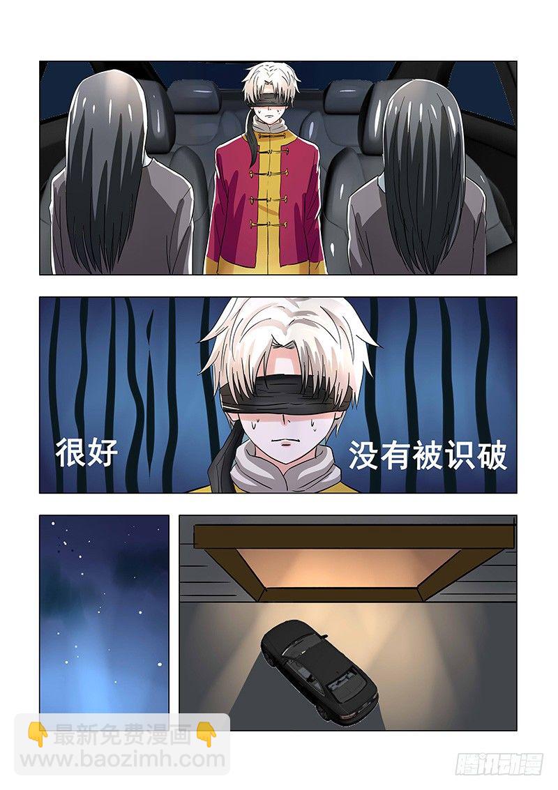 《地府代理人》032营救傻白3 第2页
