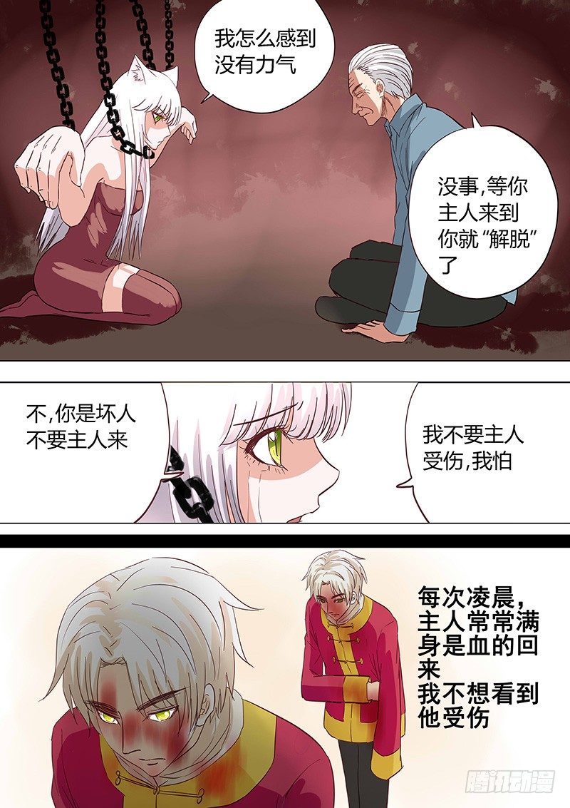 《地府代理人》032营救傻白3 第3页