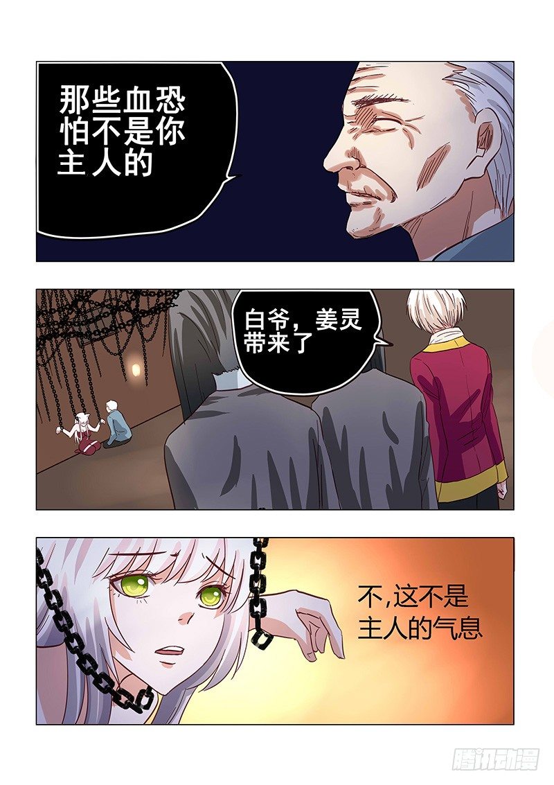 《地府代理人》032营救傻白3 第4页
