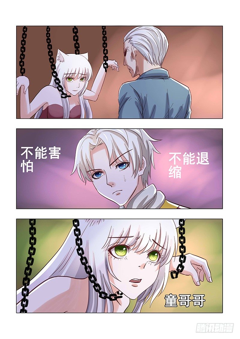 《地府代理人》032营救傻白3 第5页