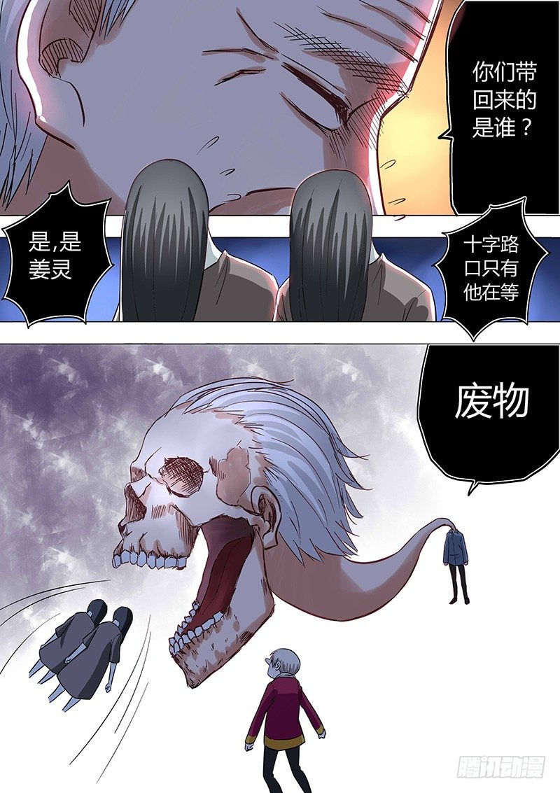 《地府代理人》032营救傻白3 第6页