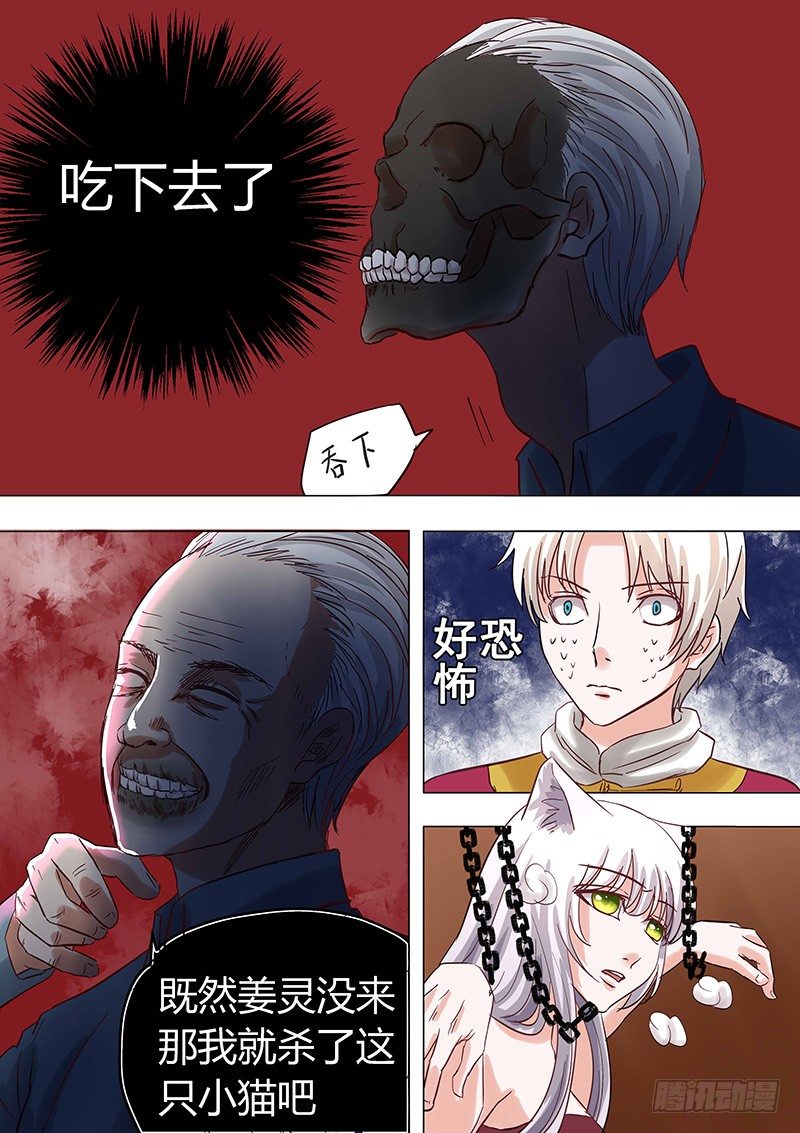 《地府代理人》032营救傻白3 第7页