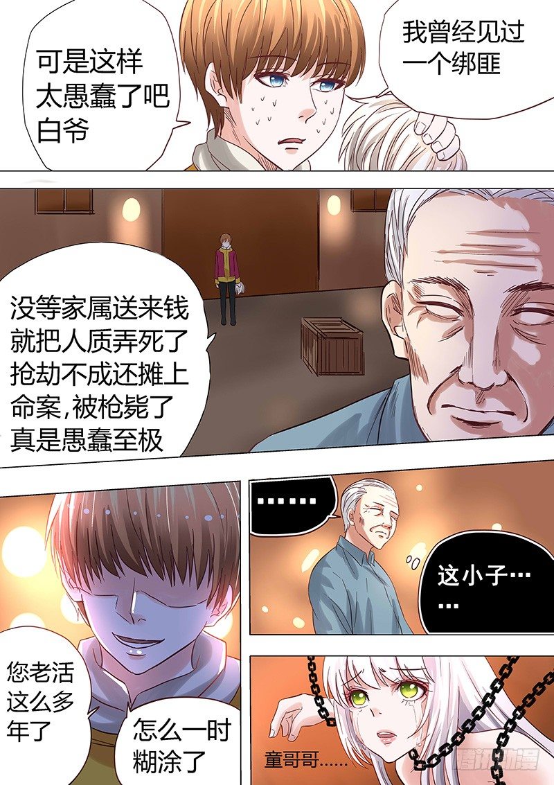 《地府代理人》032营救傻白3 第8页