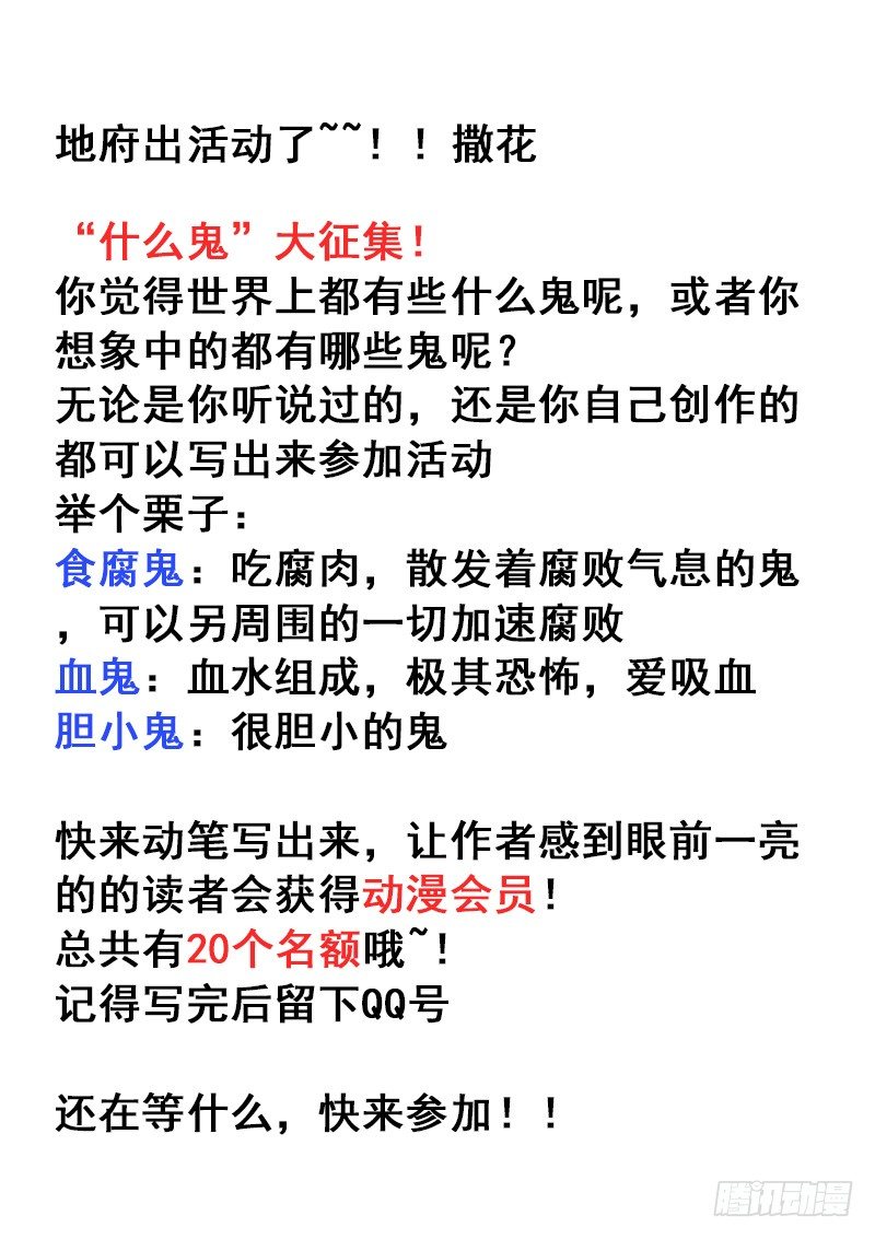 《地府代理人》032营救傻白3 第9页