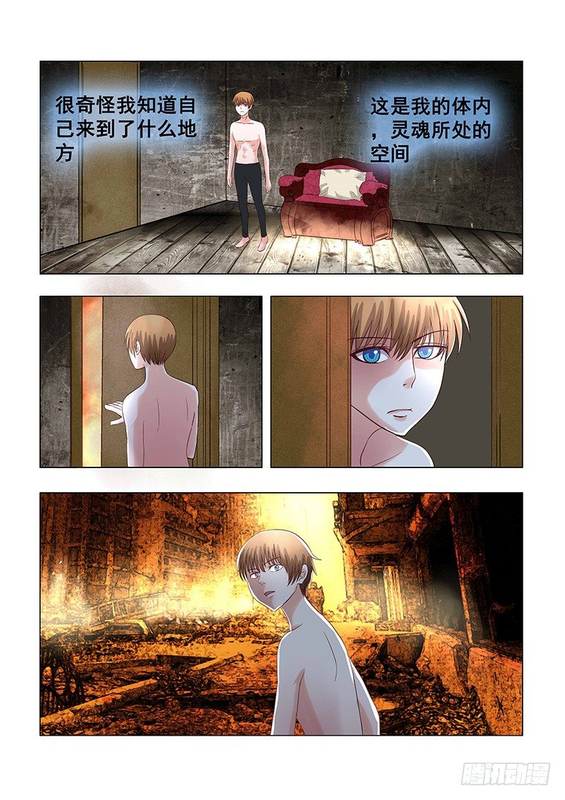 《地府代理人》035灵魂空间 第1页