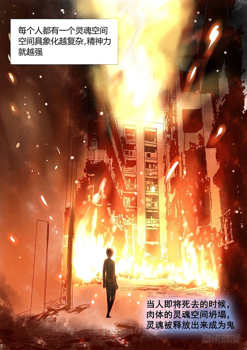 《地府代理人》035灵魂空间 第2页