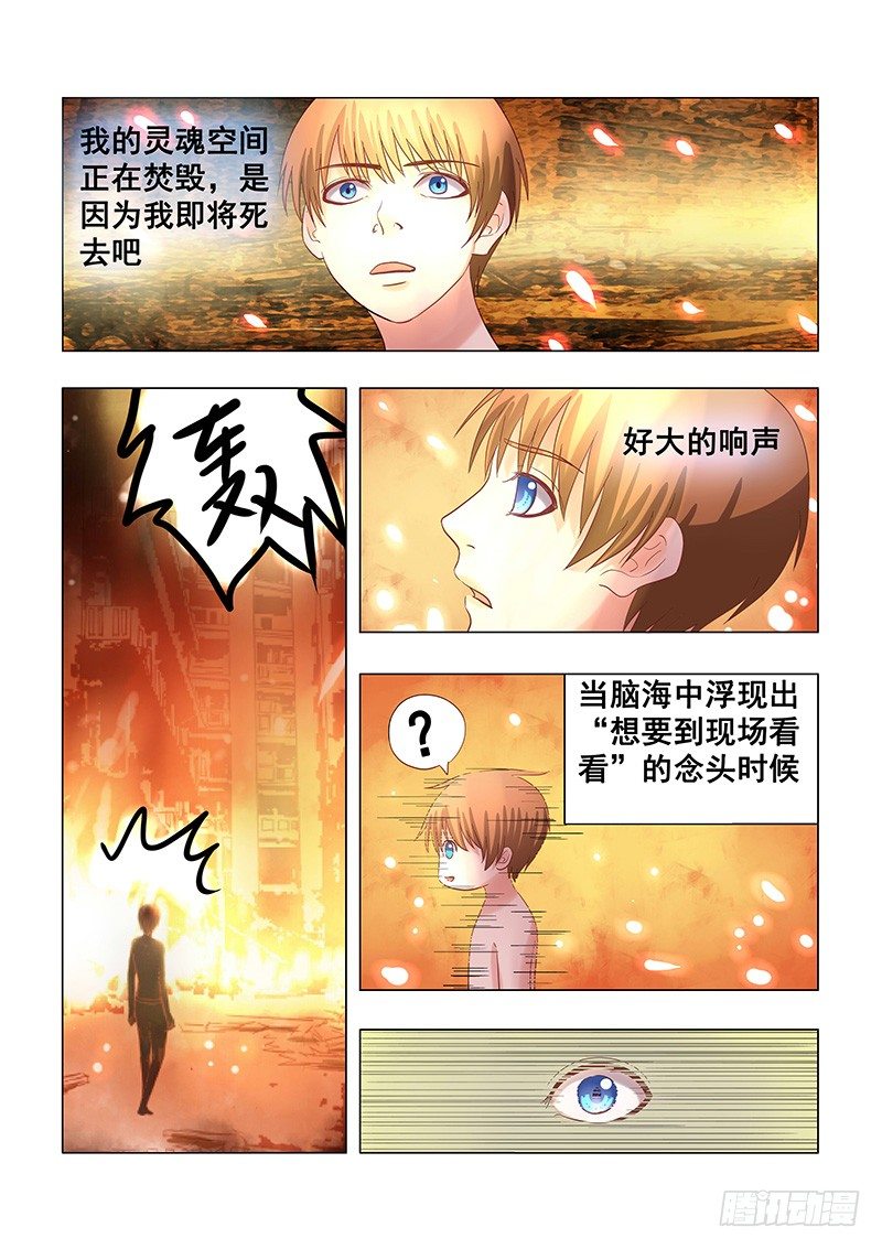 《地府代理人》035灵魂空间 第3页