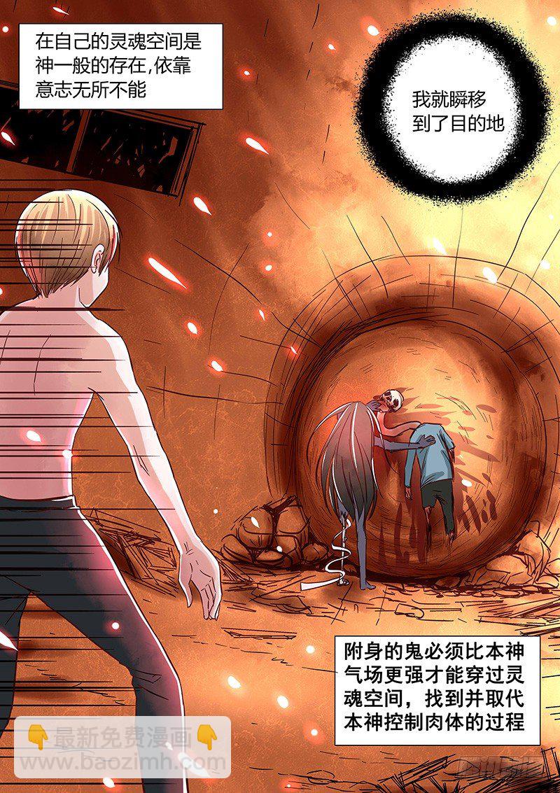 《地府代理人》035灵魂空间 第4页