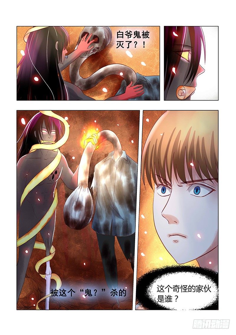 《地府代理人》035灵魂空间 第5页
