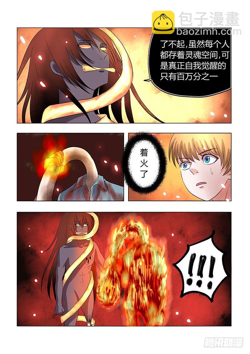 《地府代理人》035灵魂空间 第6页