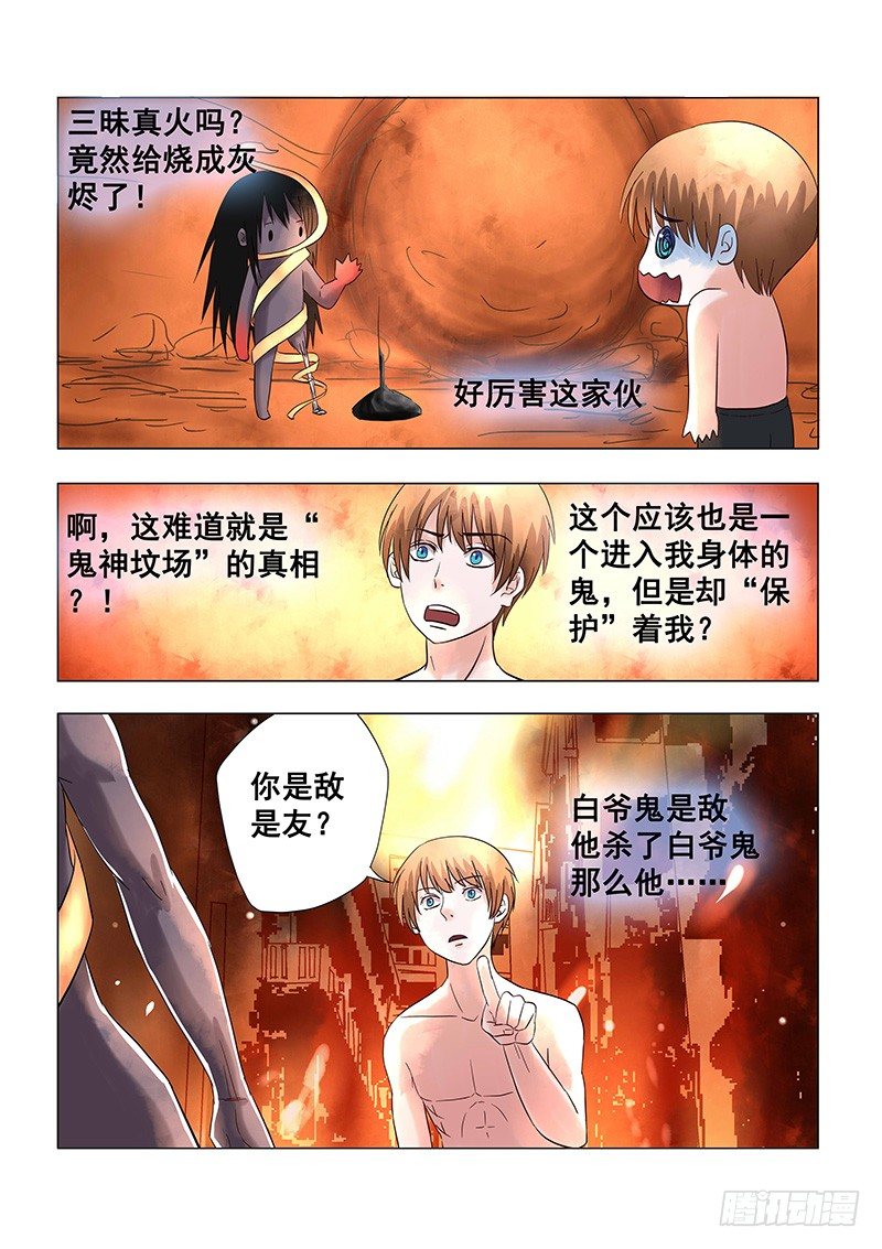 《地府代理人》035灵魂空间 第7页