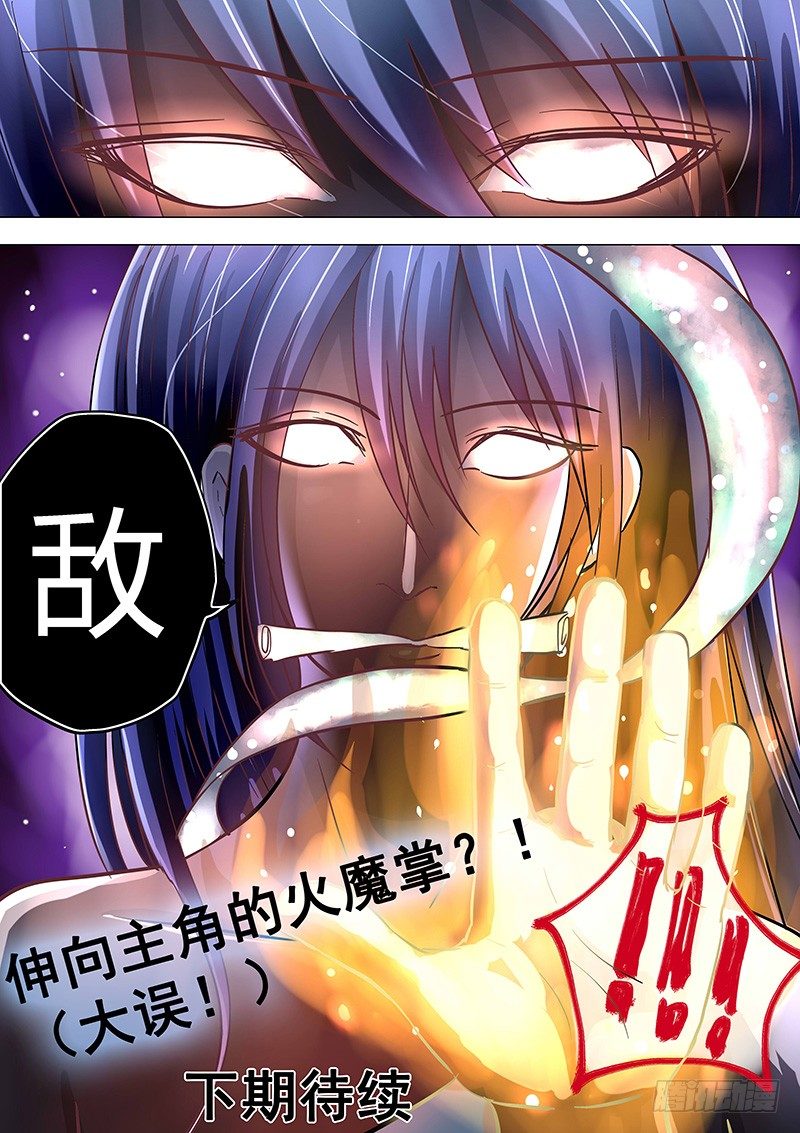 《地府代理人》035灵魂空间 第8页
