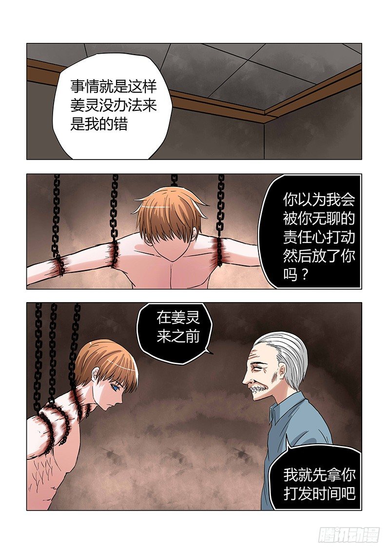 《地府代理人》033命运与反抗 第1页