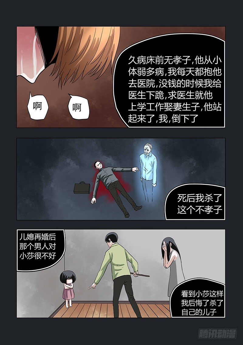 《地府代理人》033命运与反抗 第3页