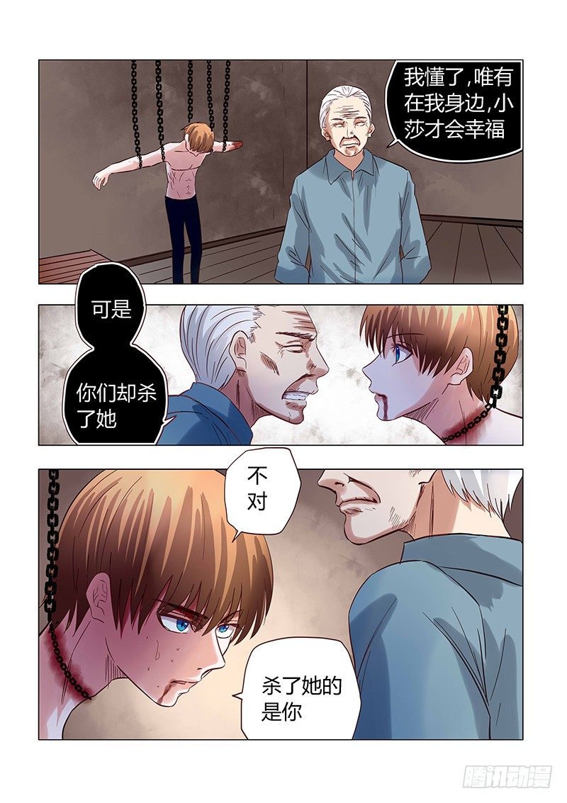 《地府代理人》033命运与反抗 第4页