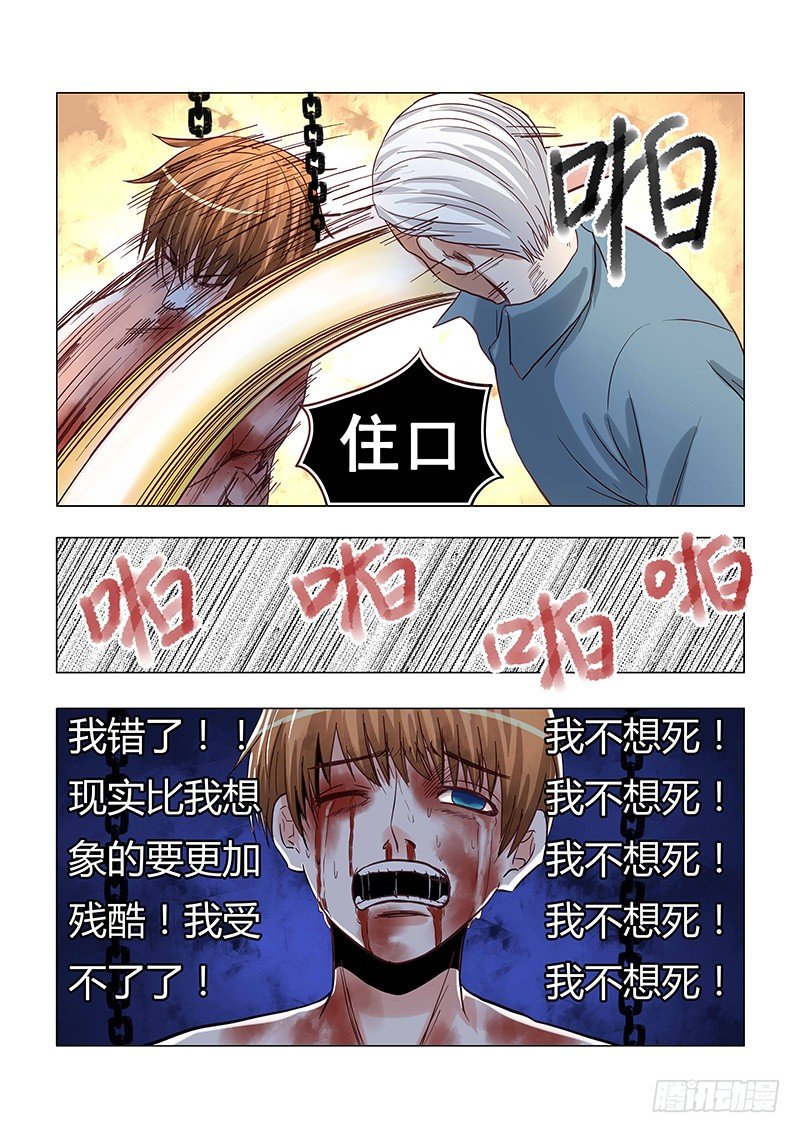 《地府代理人》033命运与反抗 第5页