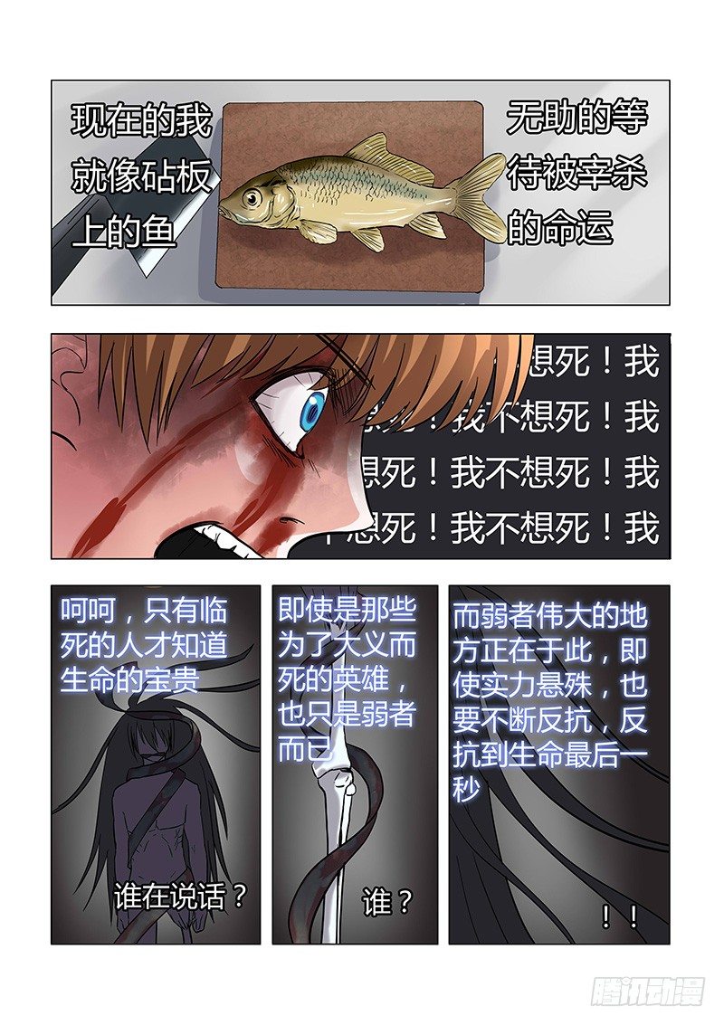 《地府代理人》033命运与反抗 第6页