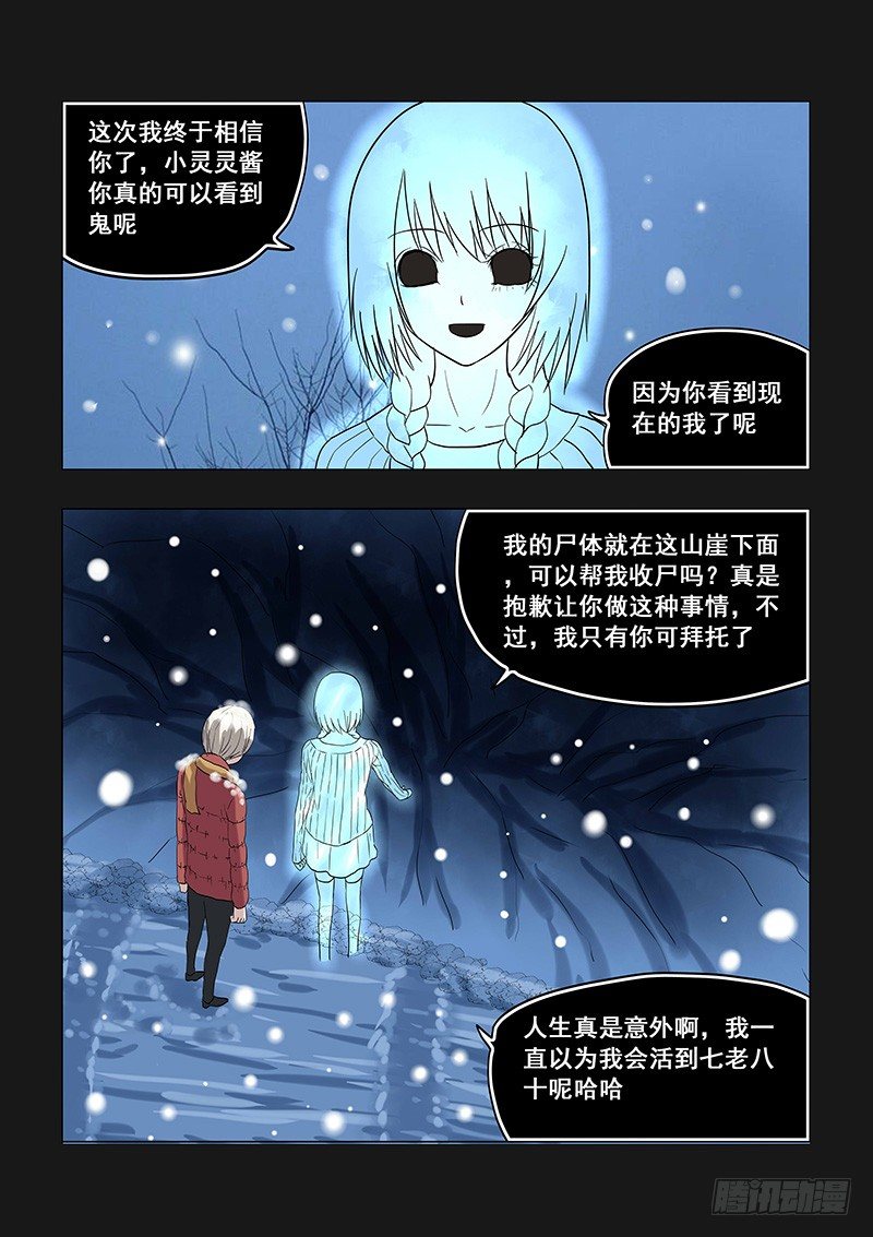 《地府代理人》036苏醒 第1页