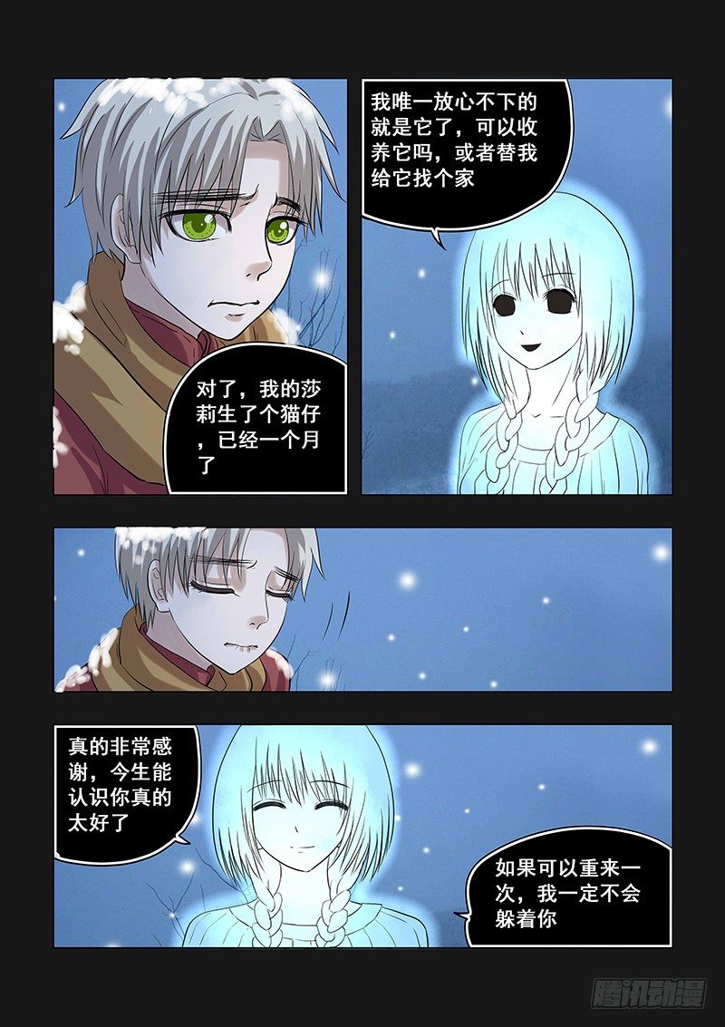 《地府代理人》036苏醒 第2页