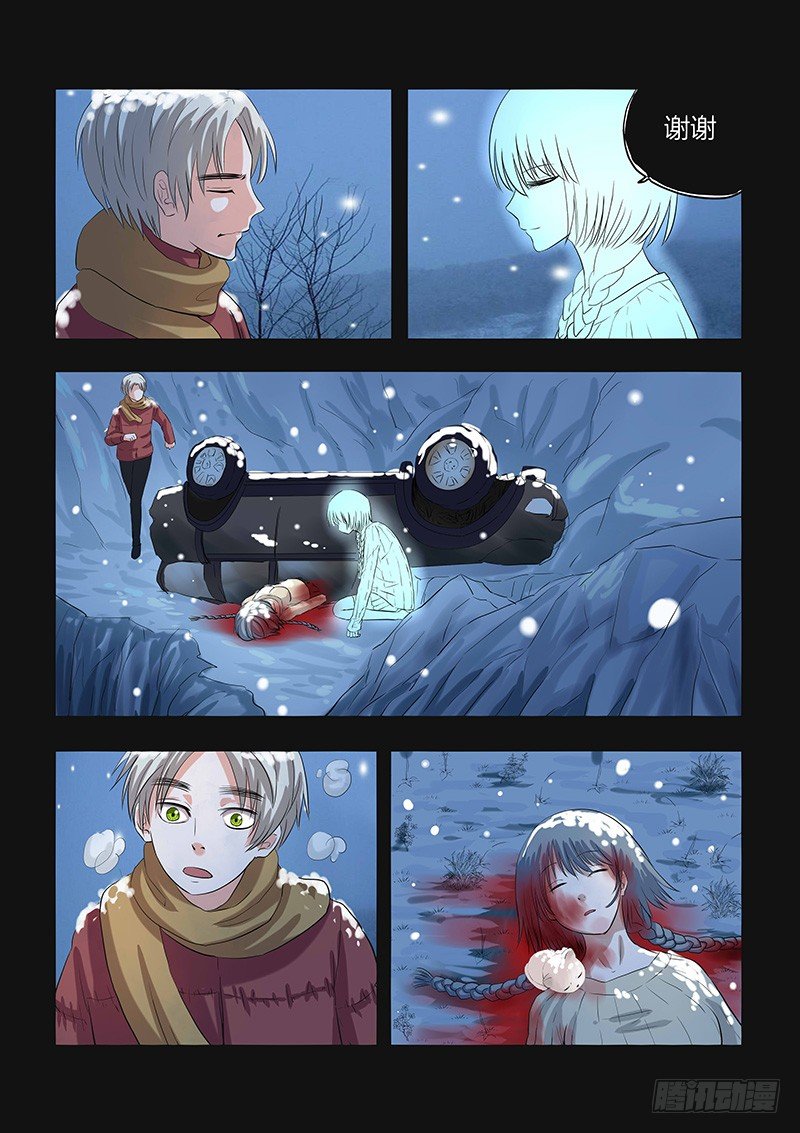 《地府代理人》036苏醒 第3页