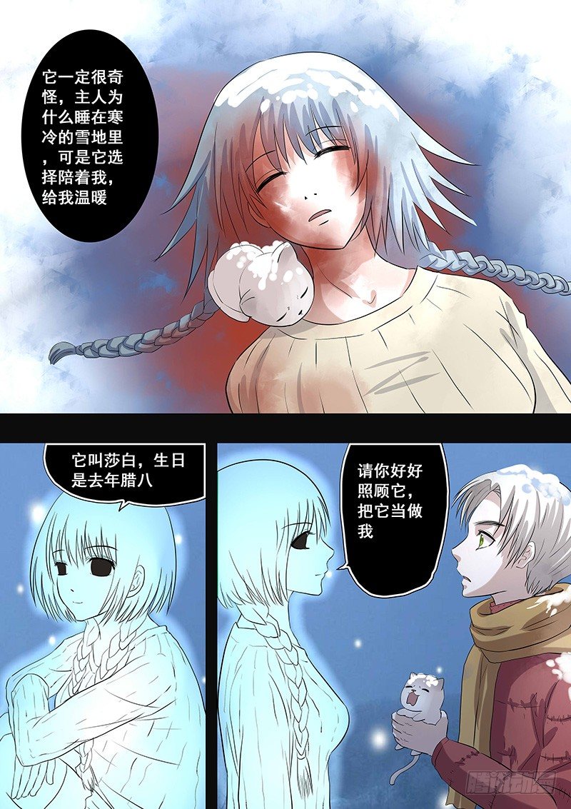 《地府代理人》036苏醒 第4页