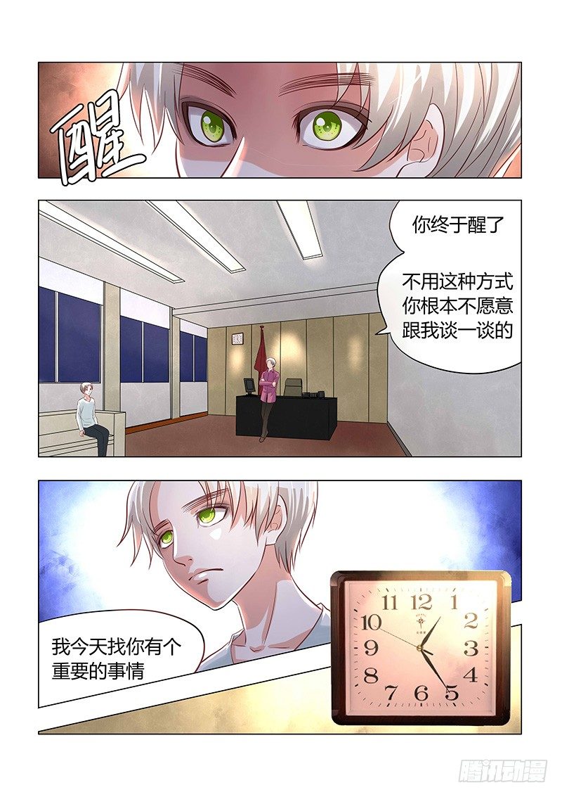 《地府代理人》036苏醒 第5页
