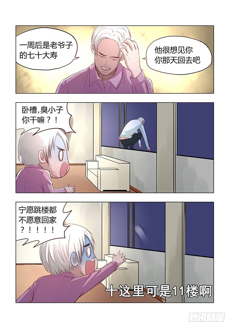 《地府代理人》036苏醒 第6页