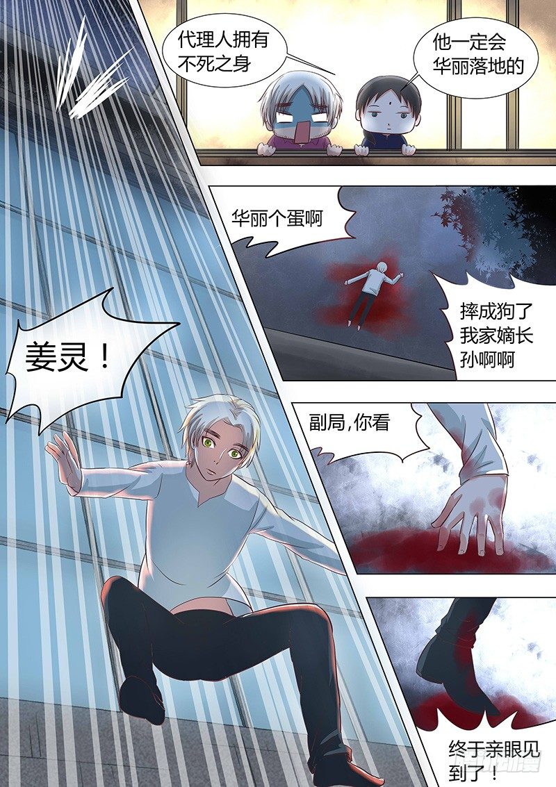 《地府代理人》036苏醒 第7页